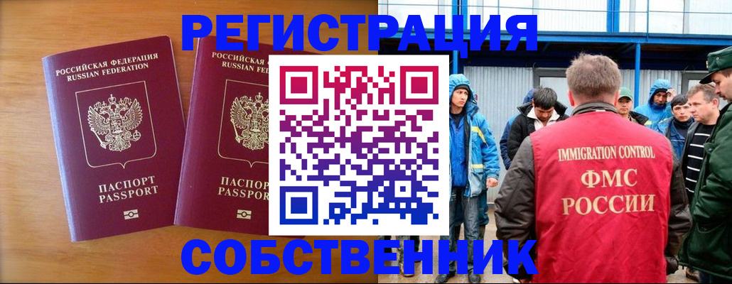 прописка от собственника в Ивдели