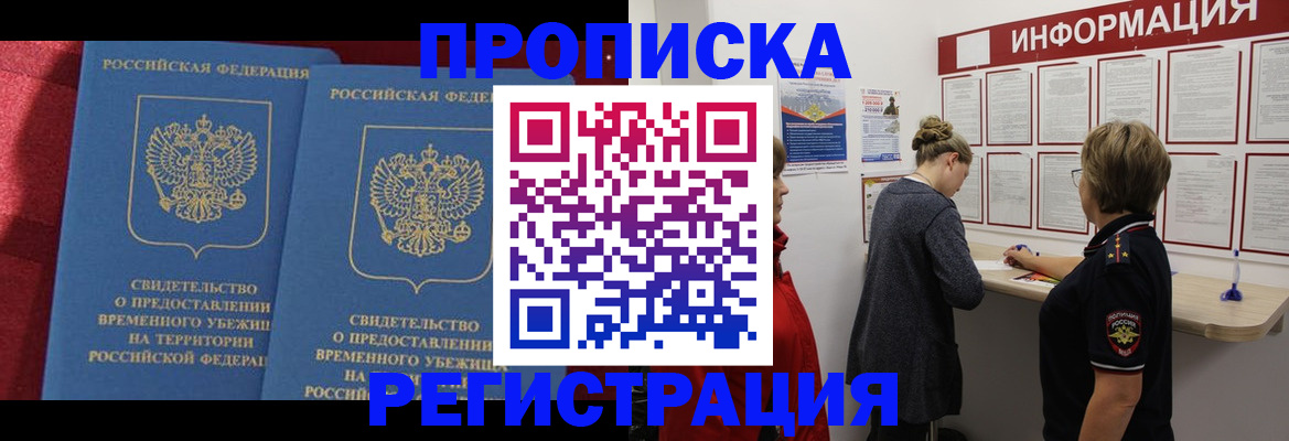 прописка в Ивдели